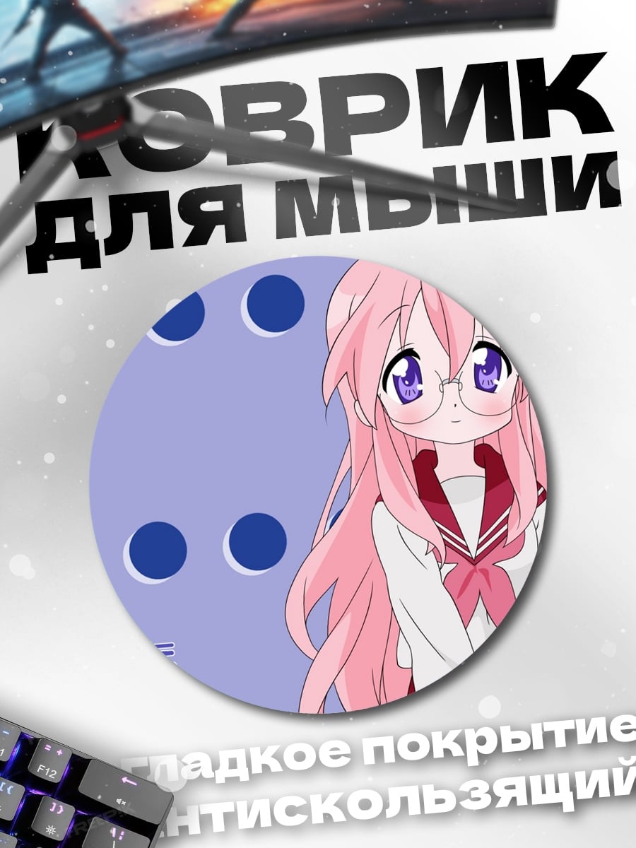 Коврик круглый Аниме девушка в очках