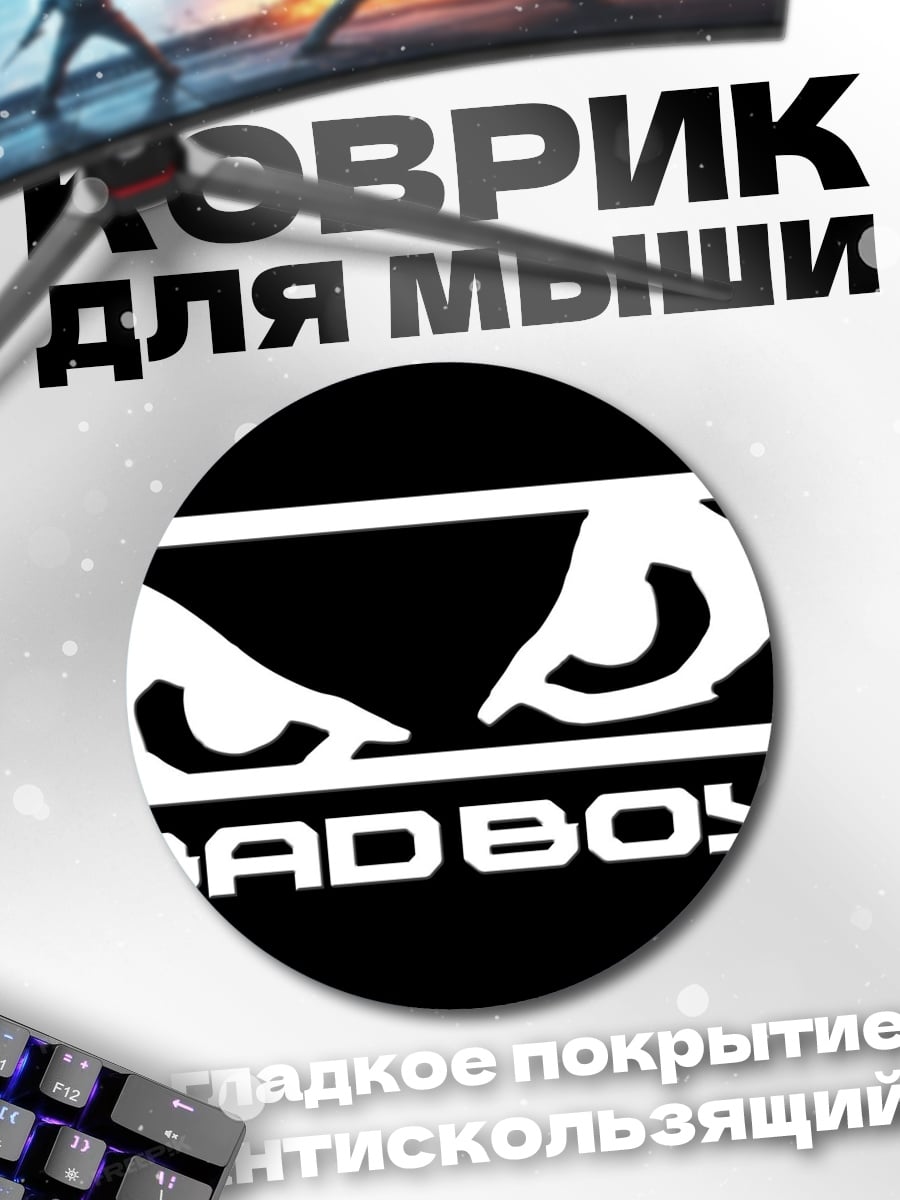 Коврик круглый Логотип Bad Boy