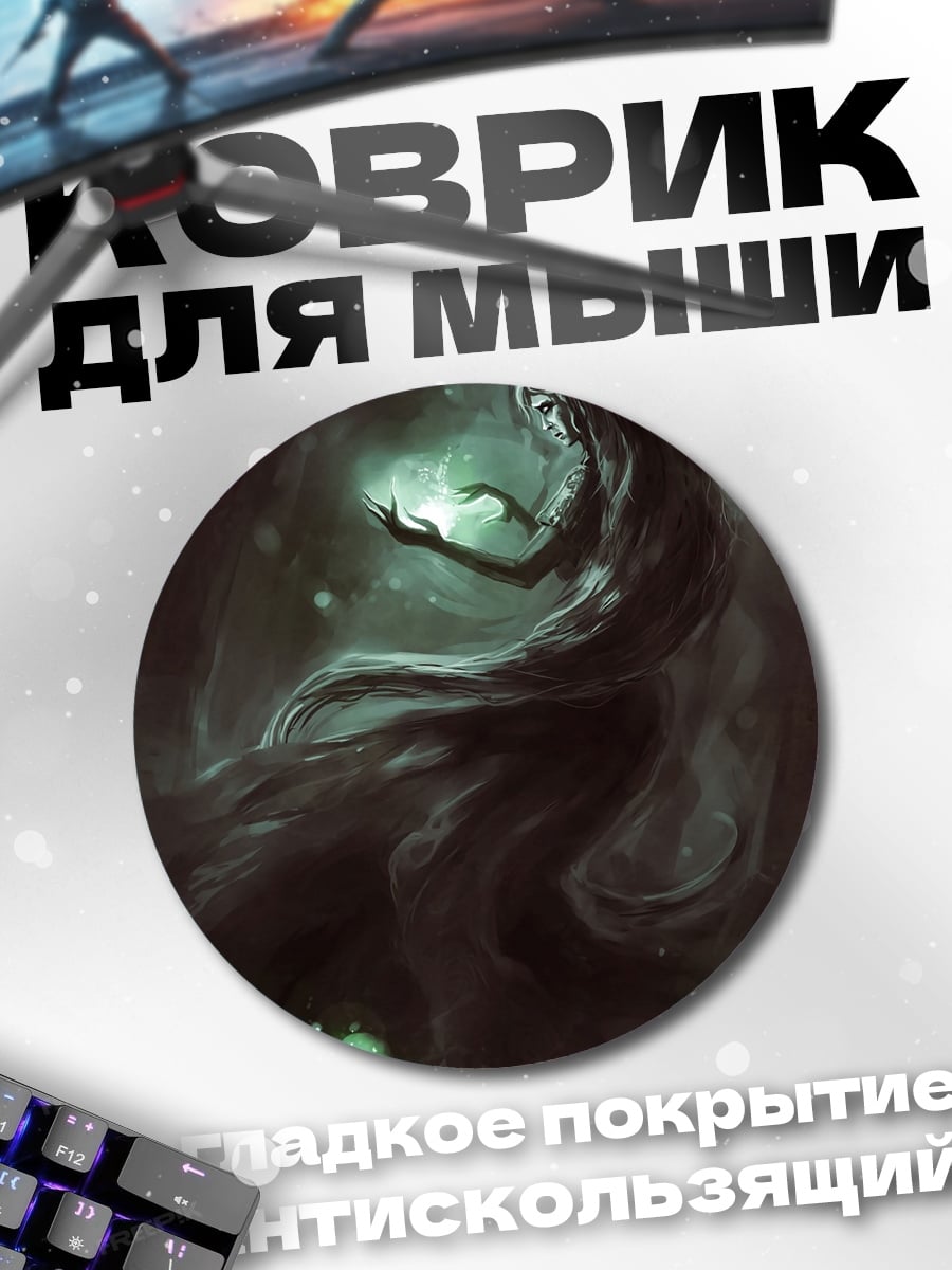 Коврик круглый Призрачная женщина со светом