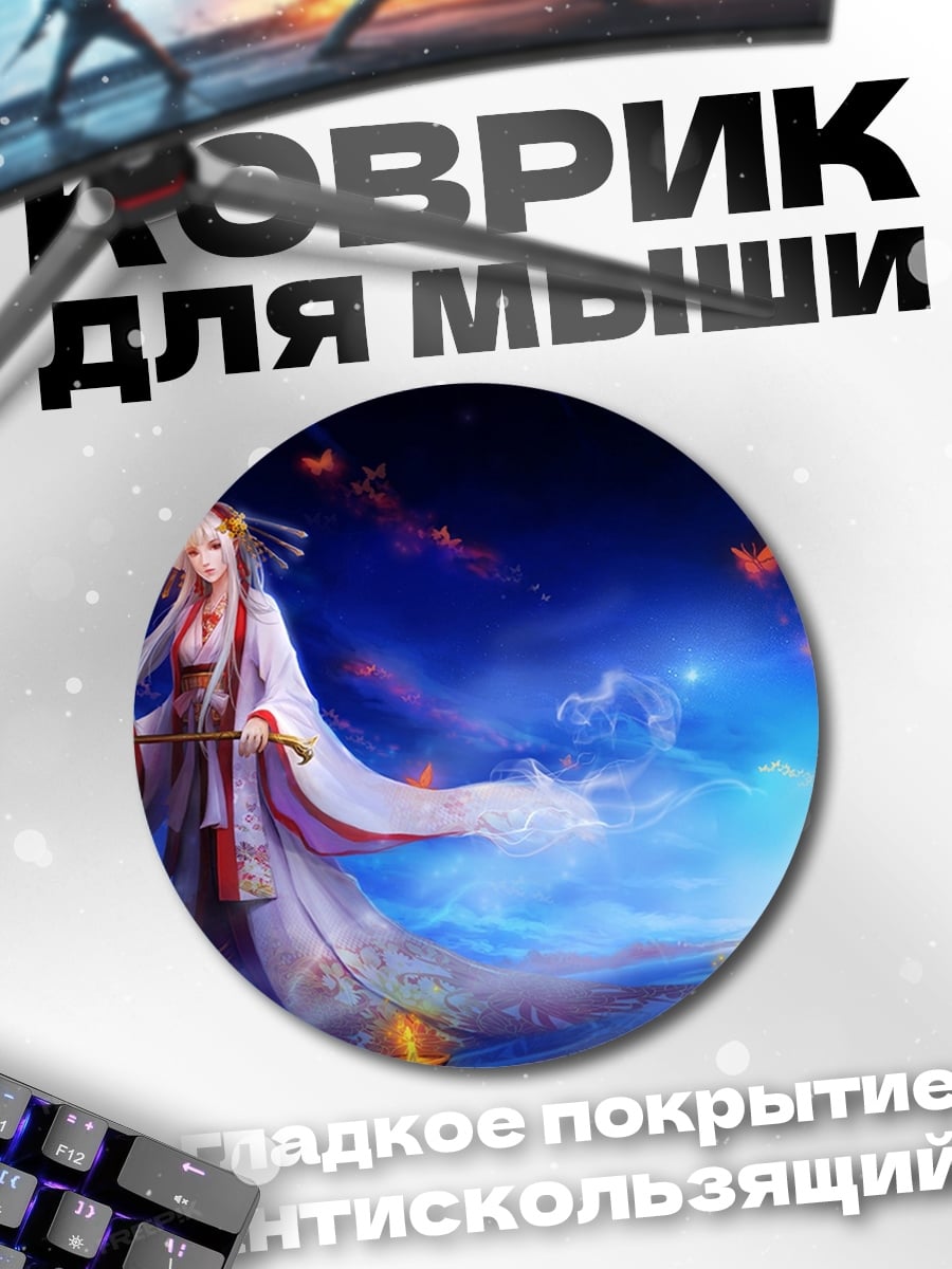 Коврик круглый Японская принцесса ночью