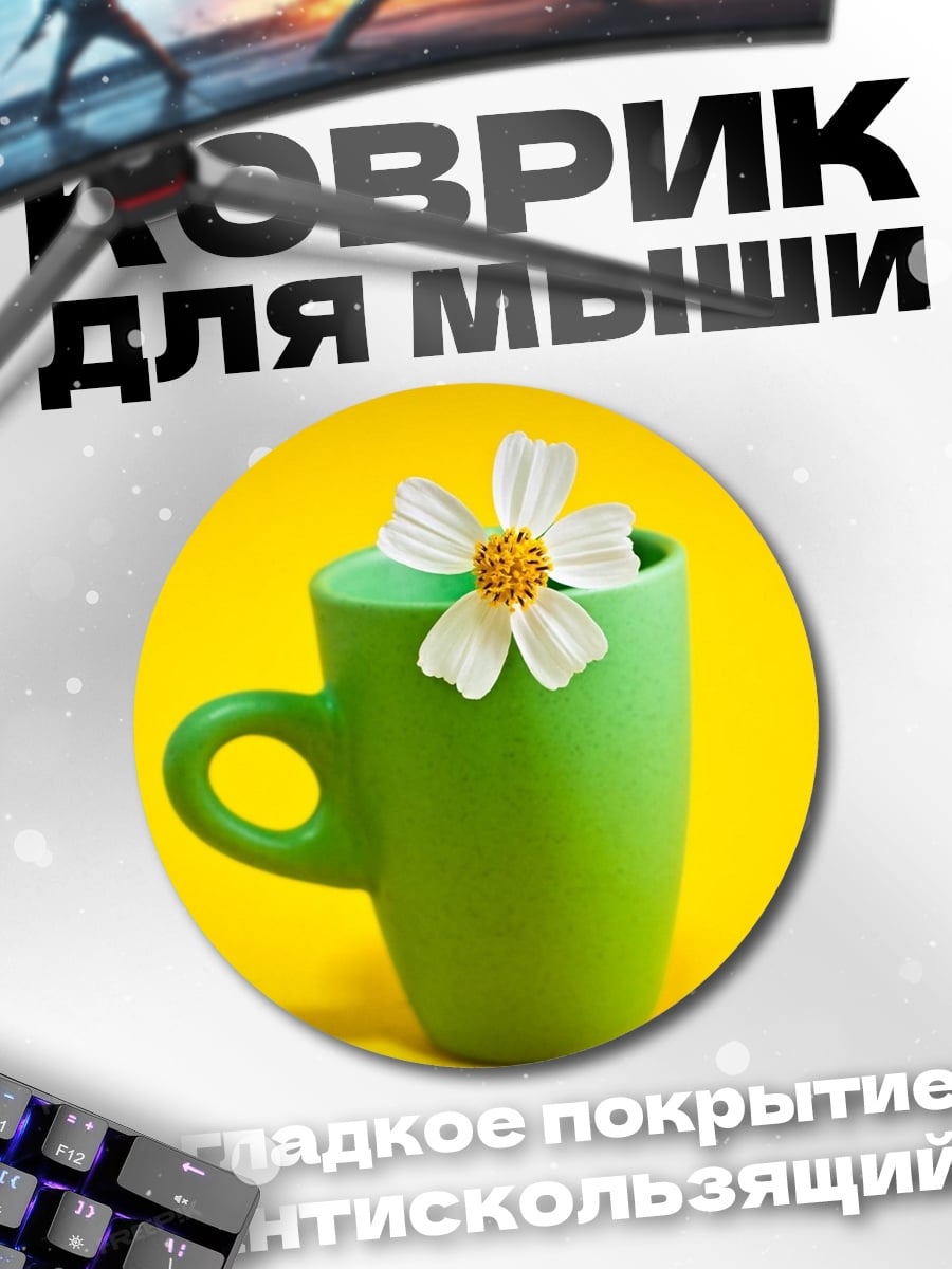 Коврик круглый зелёная кружка с цветком