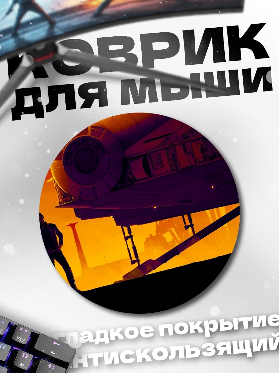 Коврик круглый Космический корабль на планете
