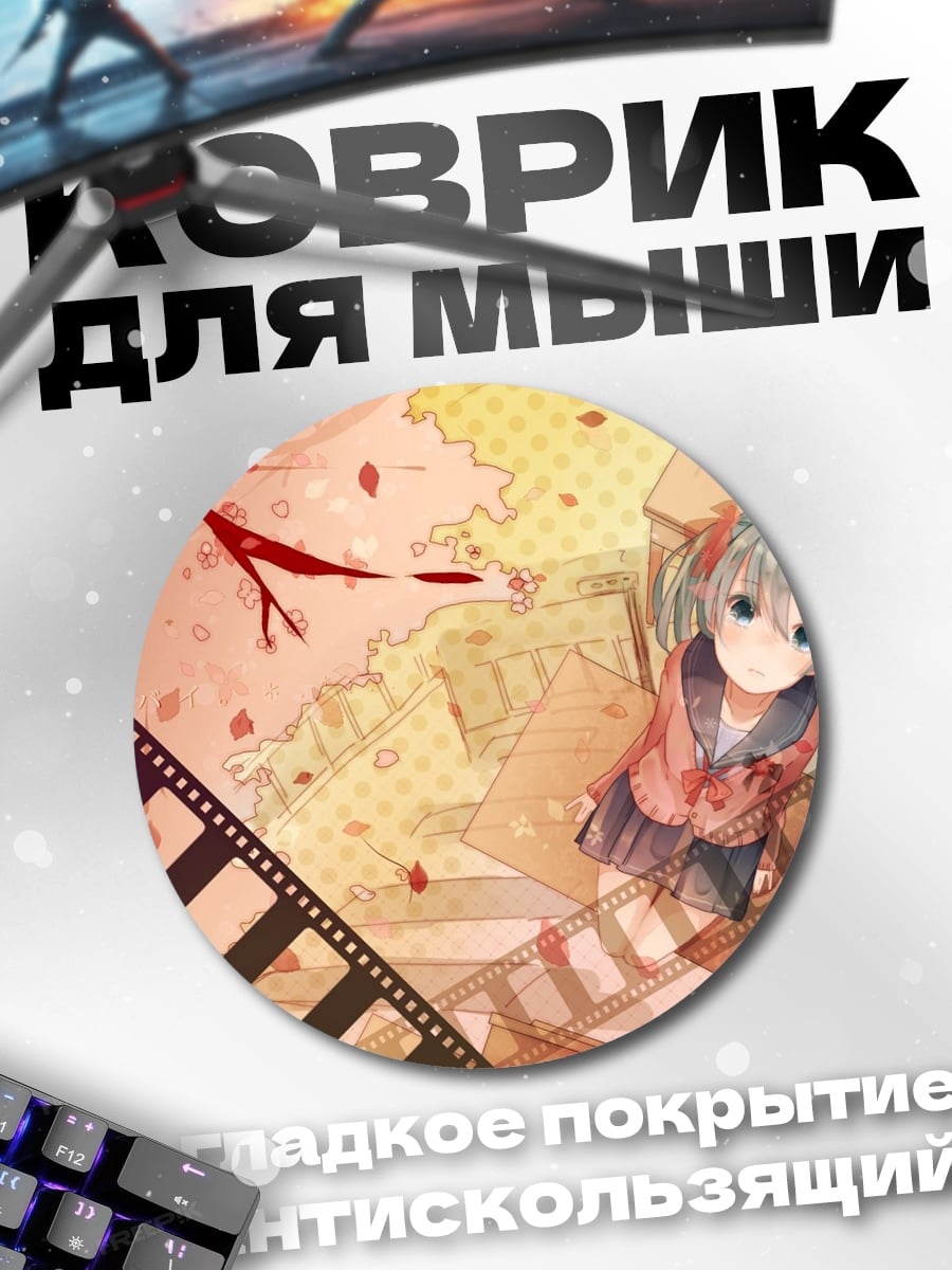 Коврик круглый Аниме девушка и пленка