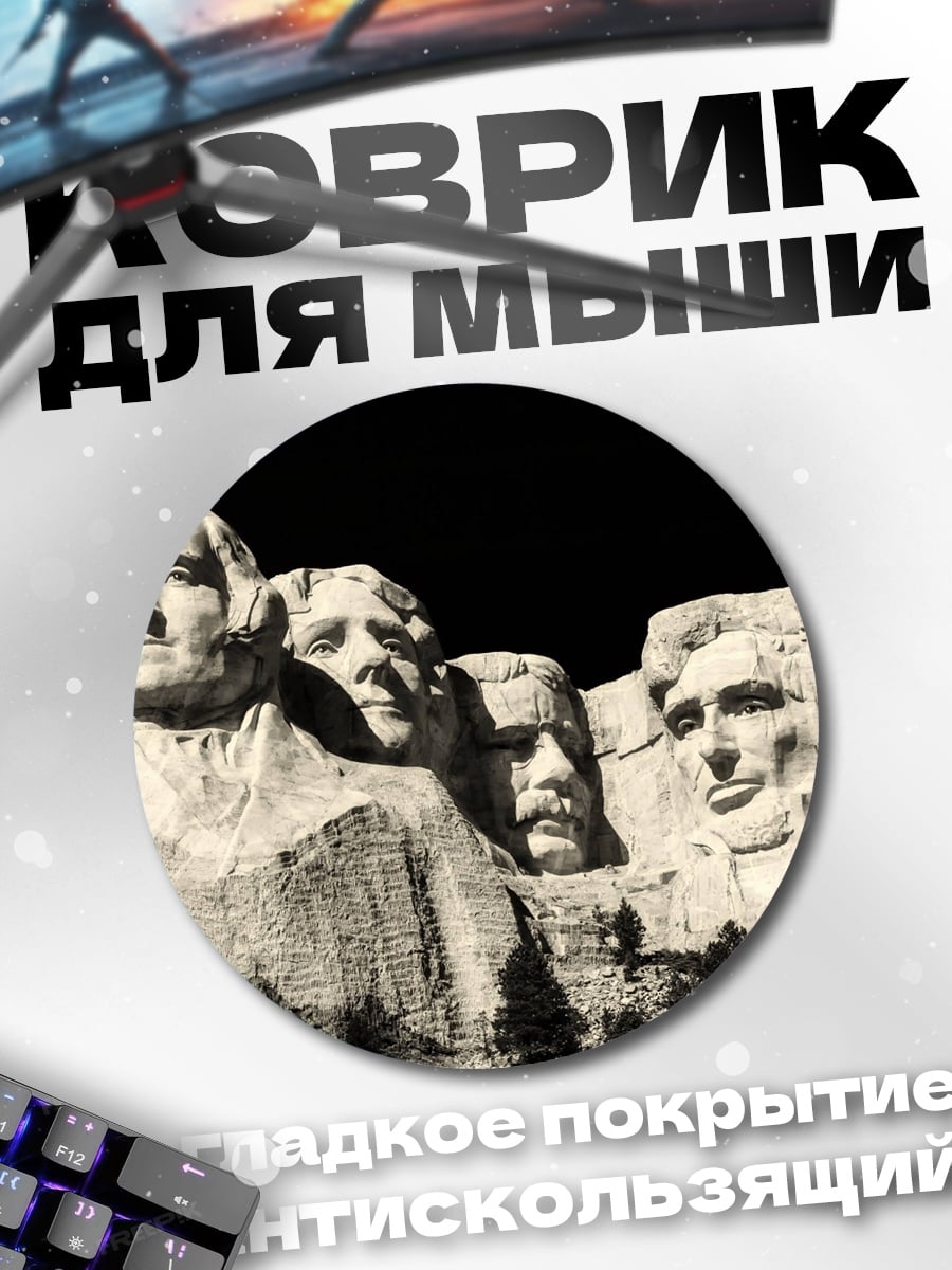Коврик круглый Гора Рашмор
