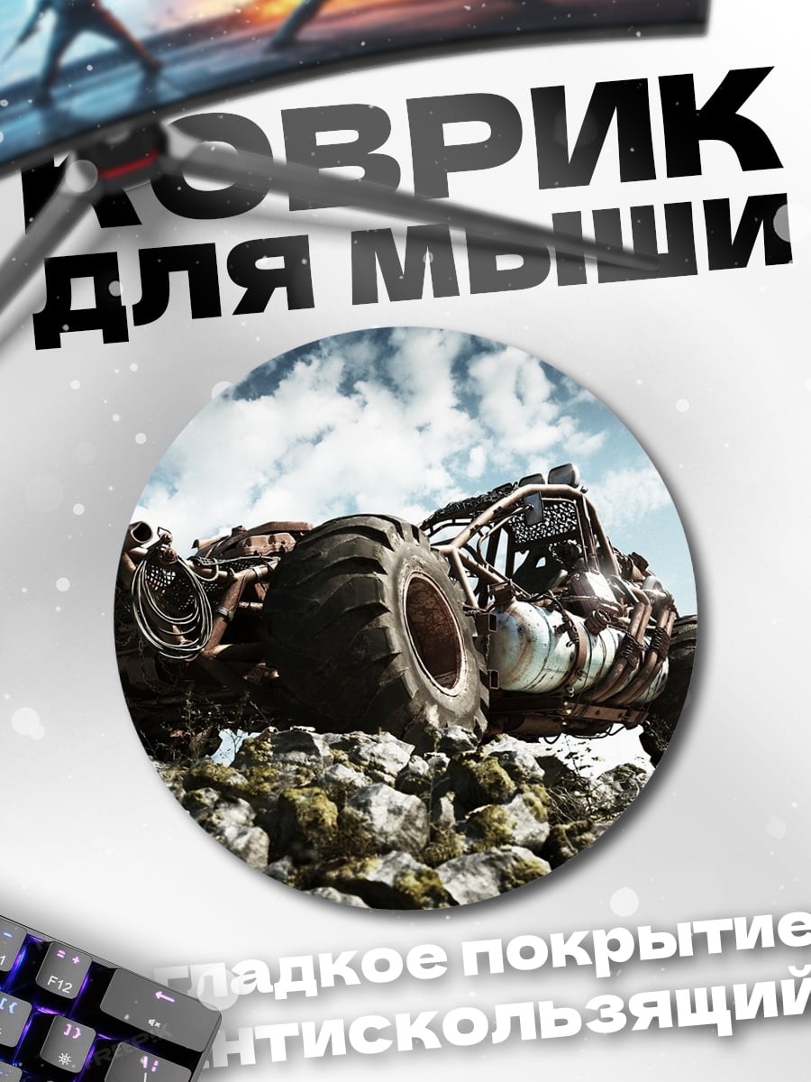 Коврик круглый Внедорожник на камнях