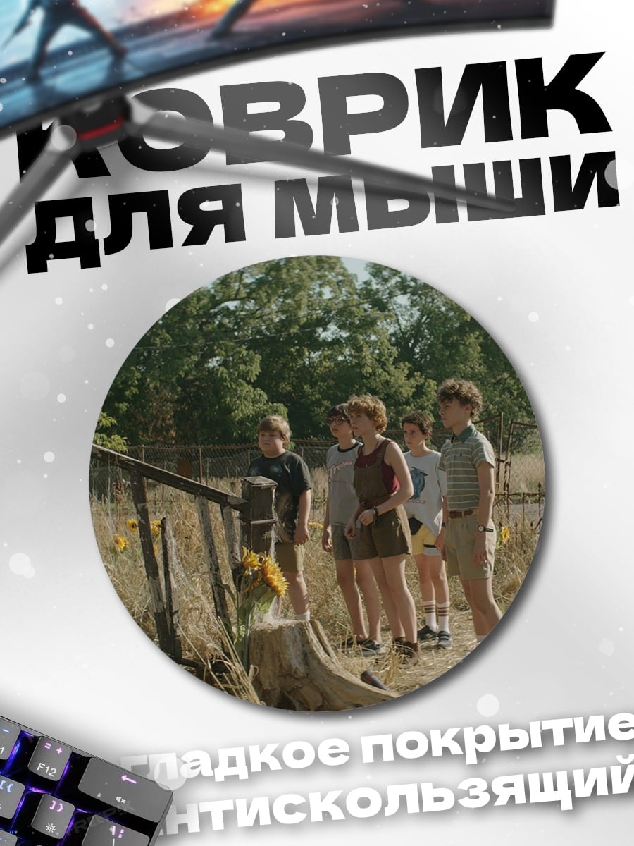Коврик круглый Клуб неудачников