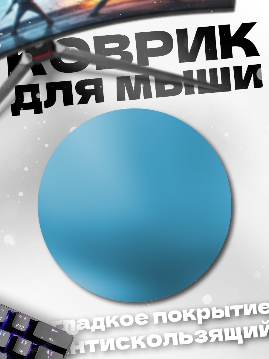Коврик круглый Абстрактный фон