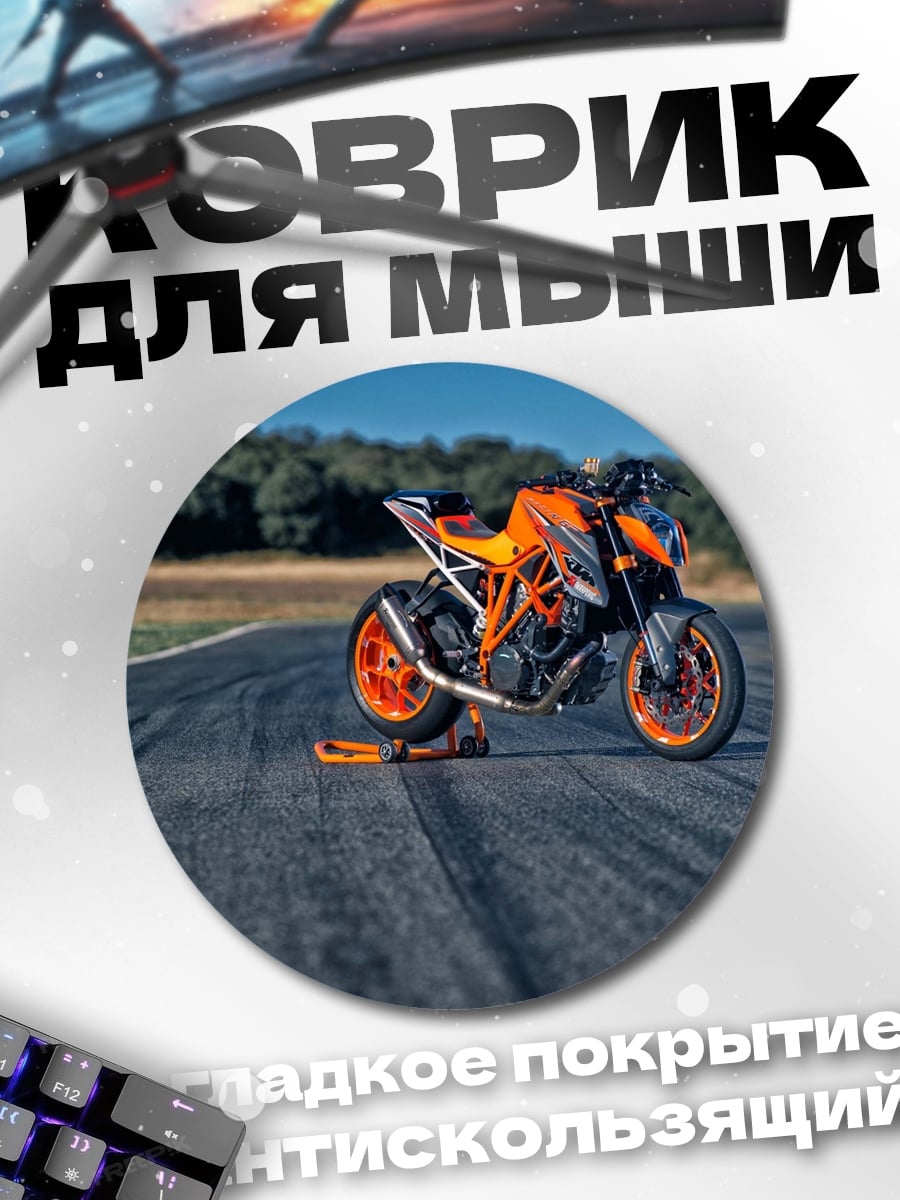 Коврик круглый Оранжевый мотоцикл