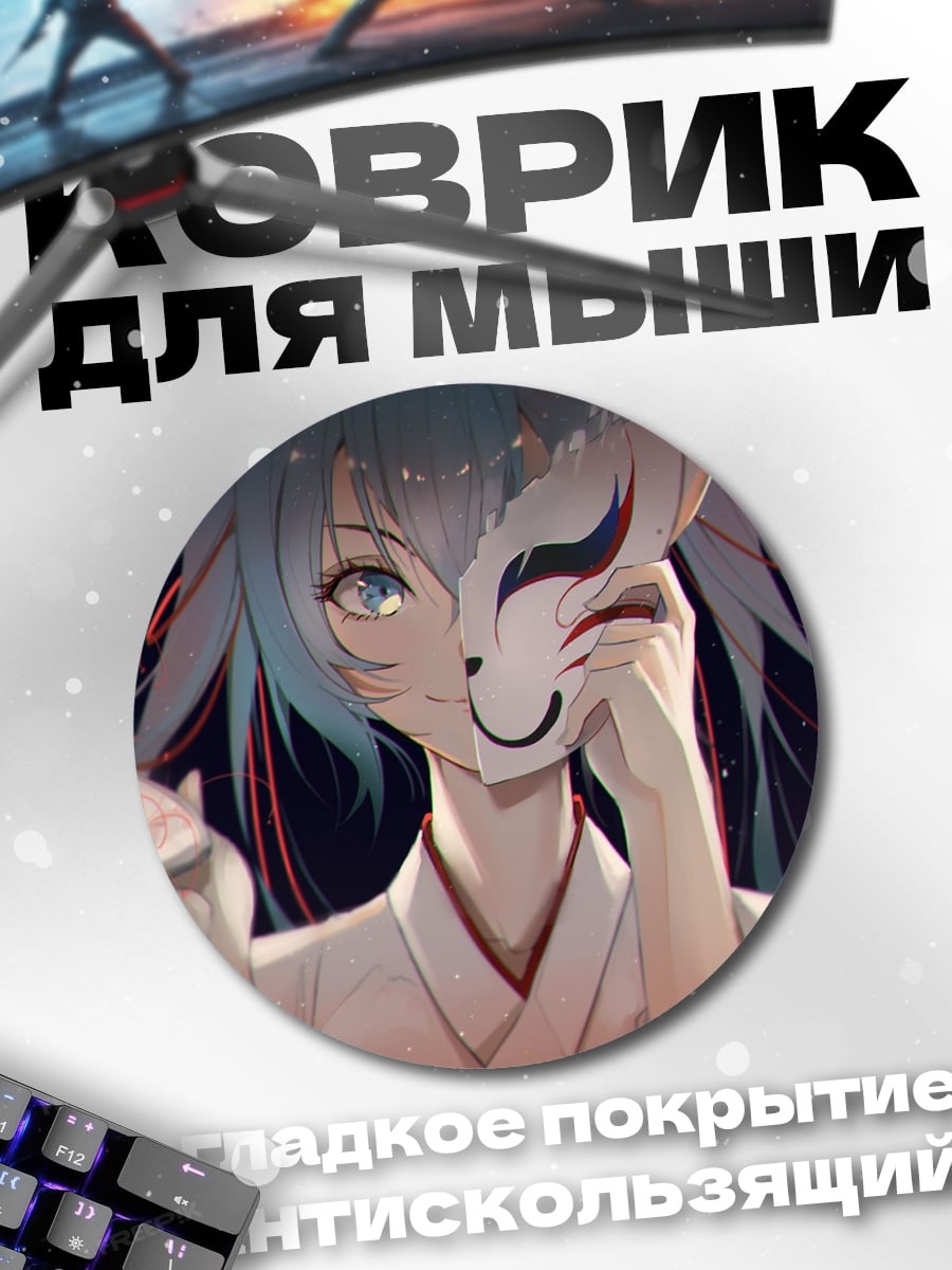 Коврик круглый Девушка в маске