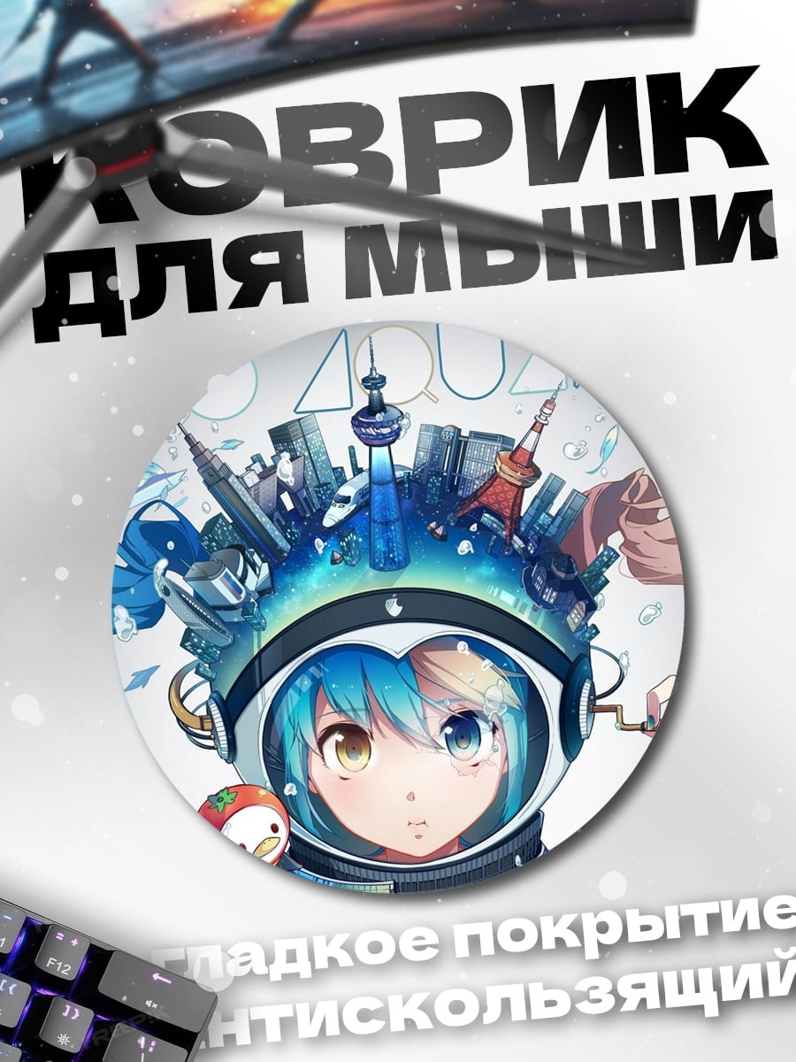 Коврик круглый Аниме космонавт