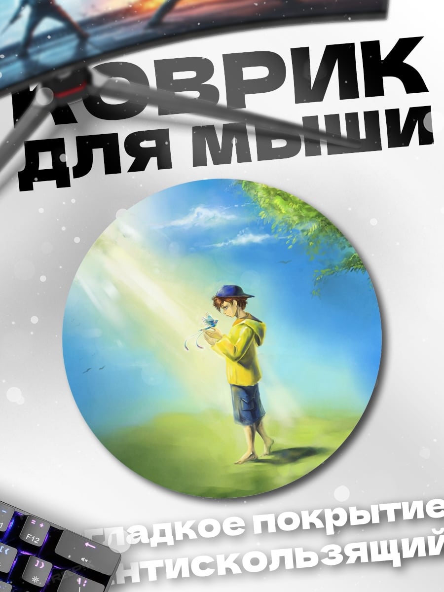Коврик круглый Мальчик с птицей
