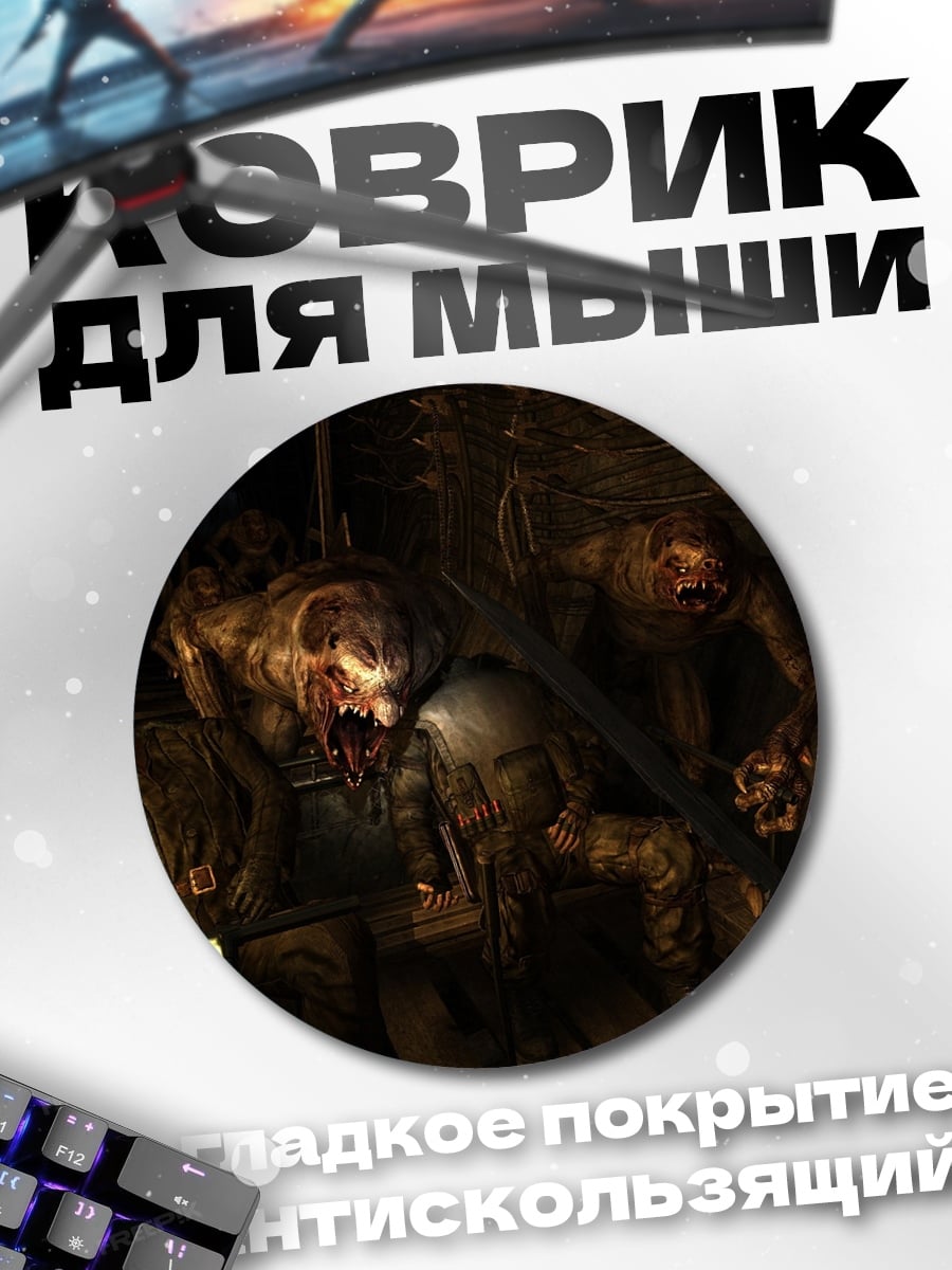 Коврик круглый Метро 2033