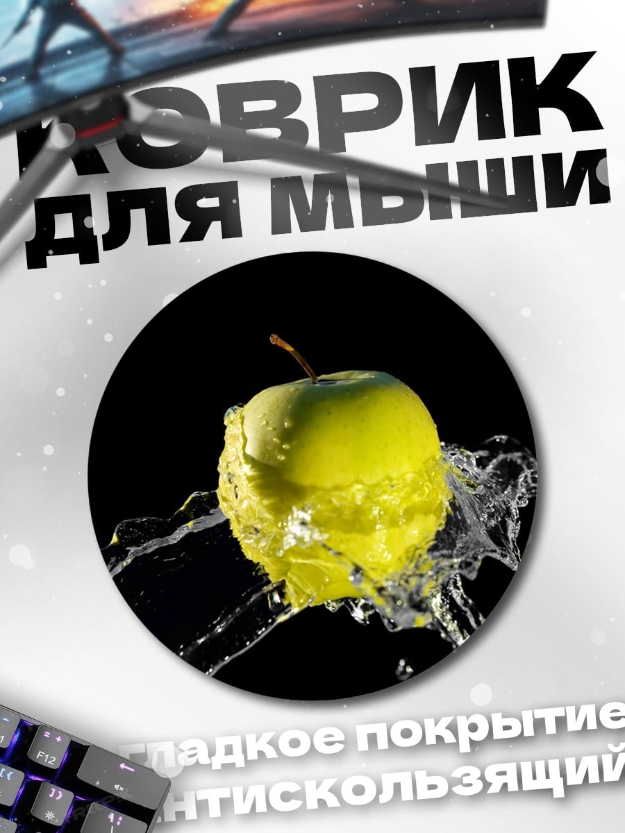 Коврик круглый Яблоко в воде