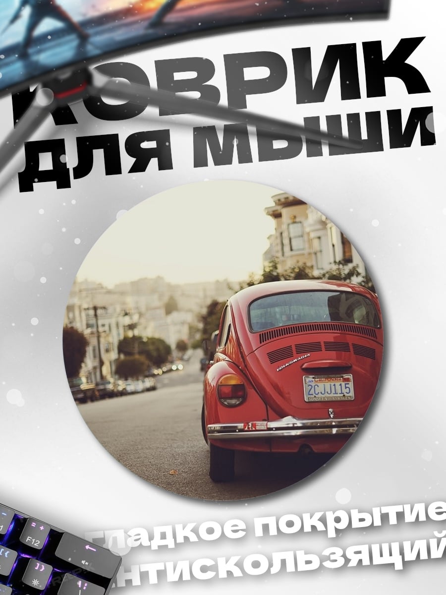 Коврик круглый Жук на улице