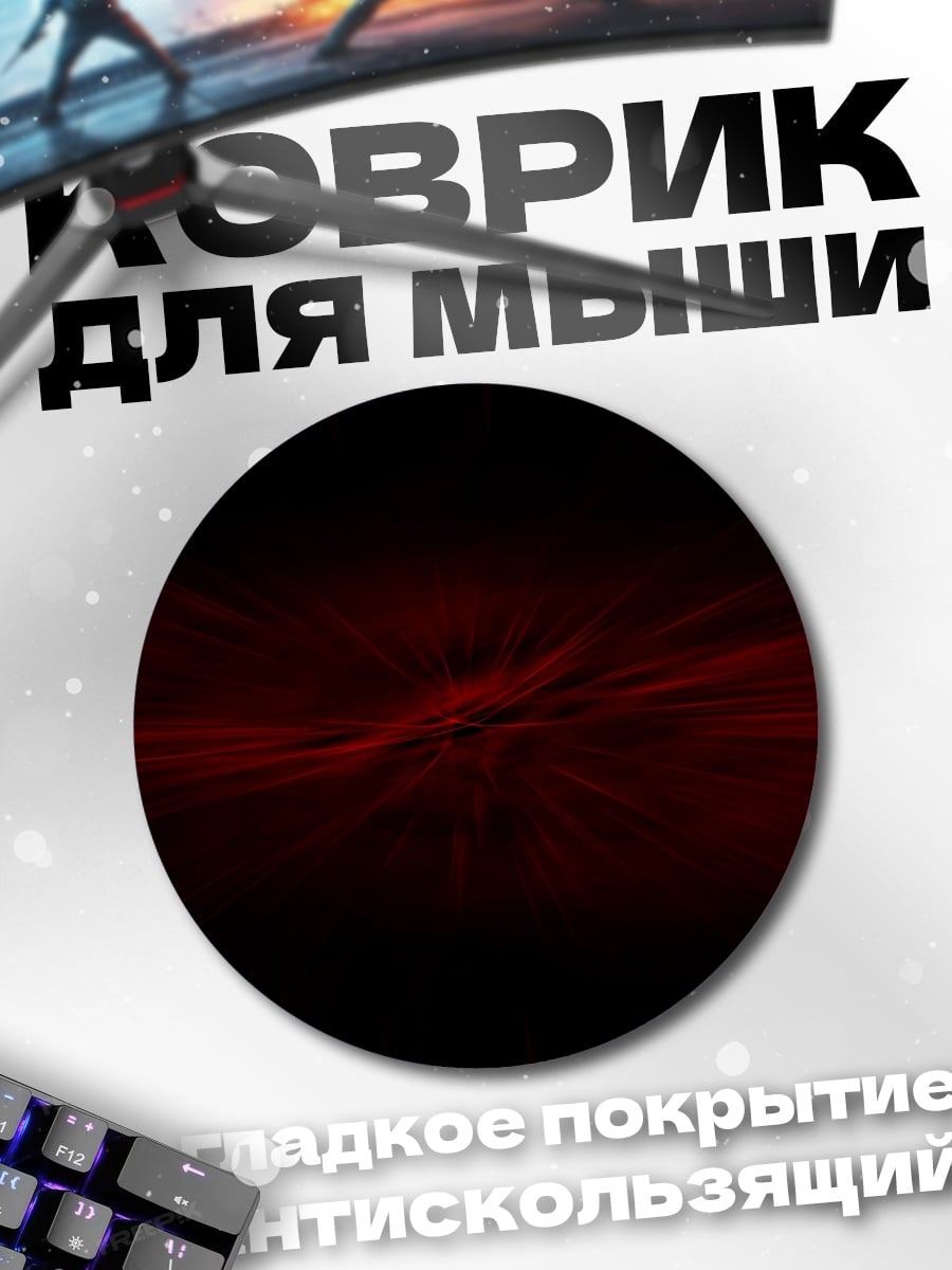 Коврик круглый Красная абстракция