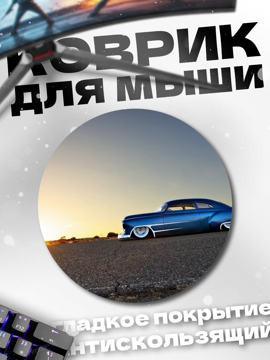 Коврик круглый Синий ретро автомобиль