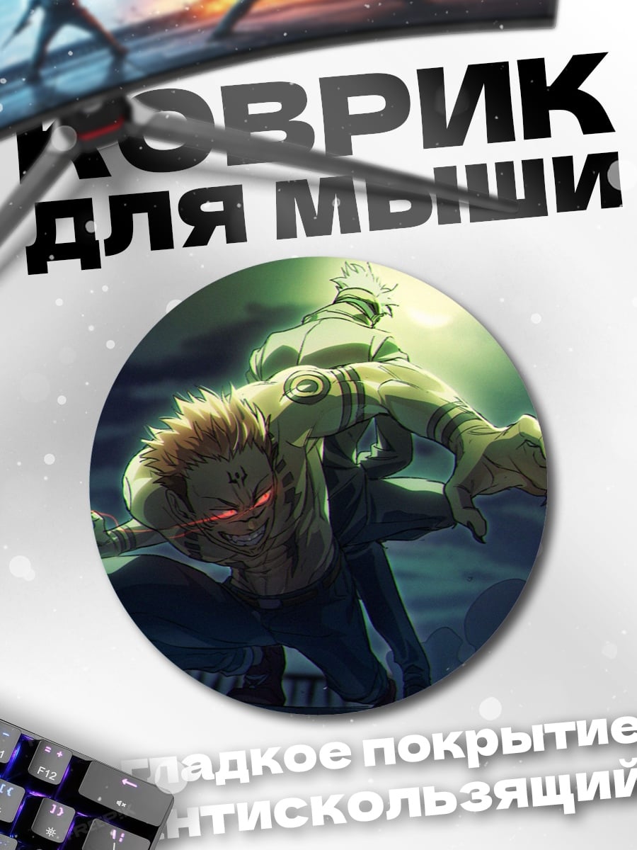 Коврик круглый Аниме бойцы в схватке