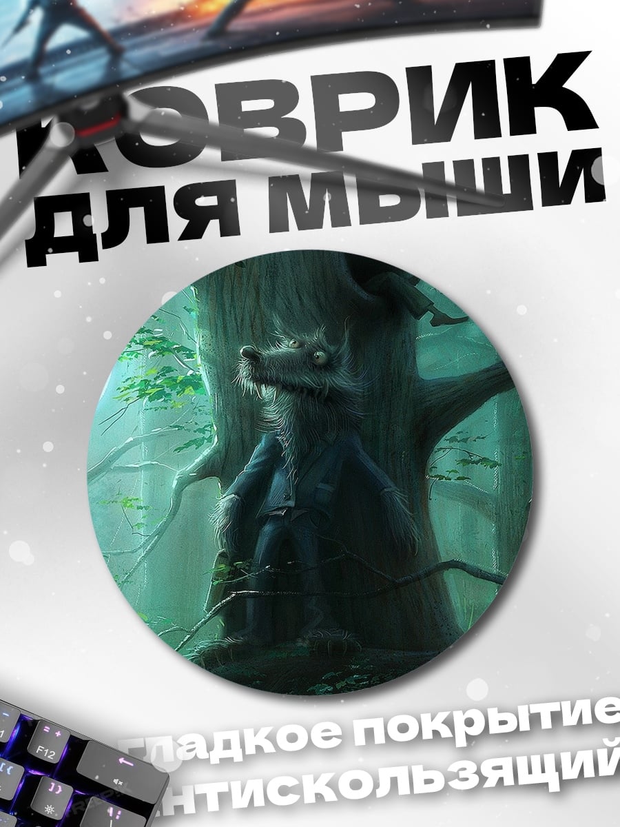 Коврик круглый Зверь в лесу