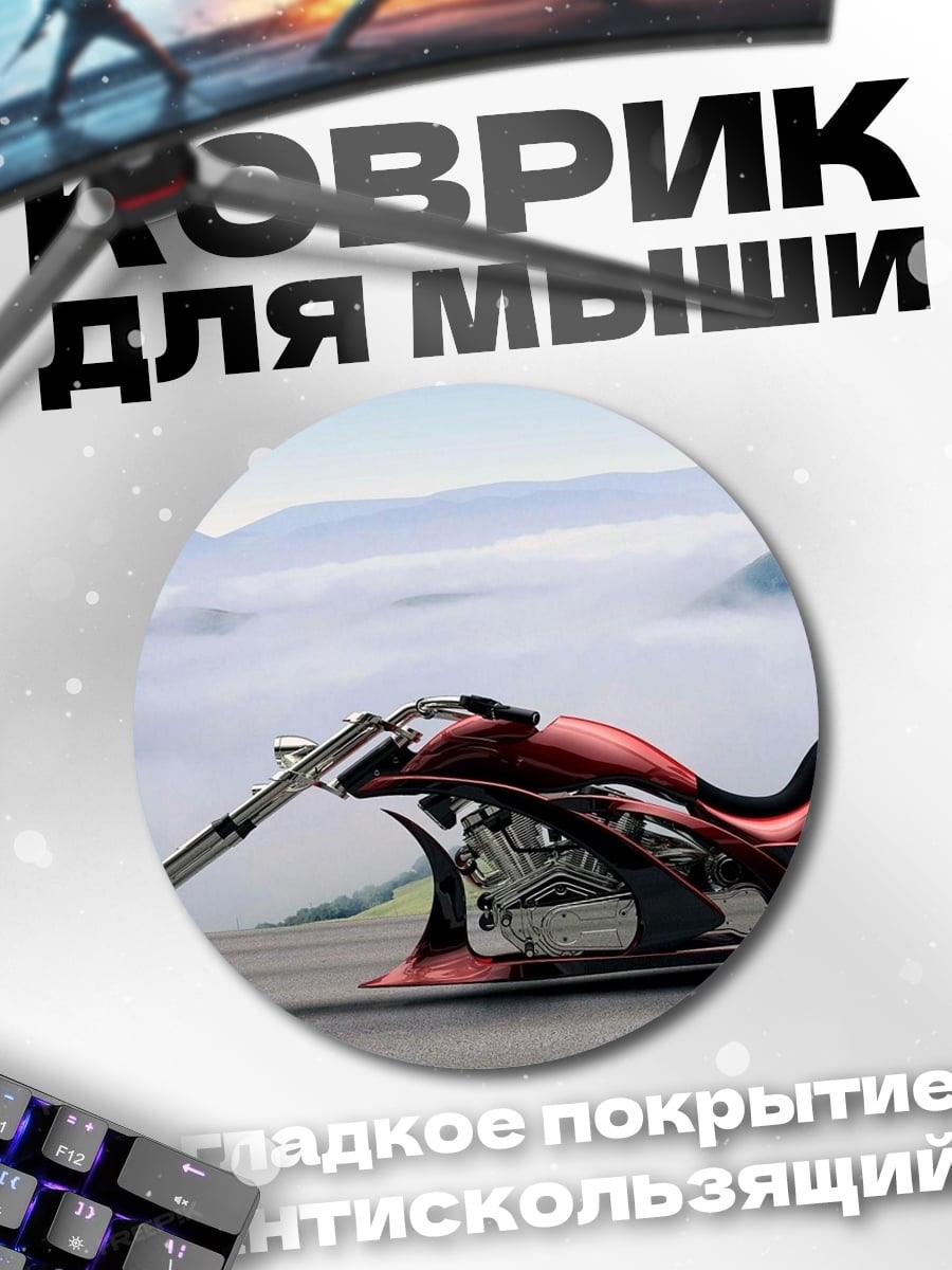 Коврик круглый Красный чоппер мотоцикл
