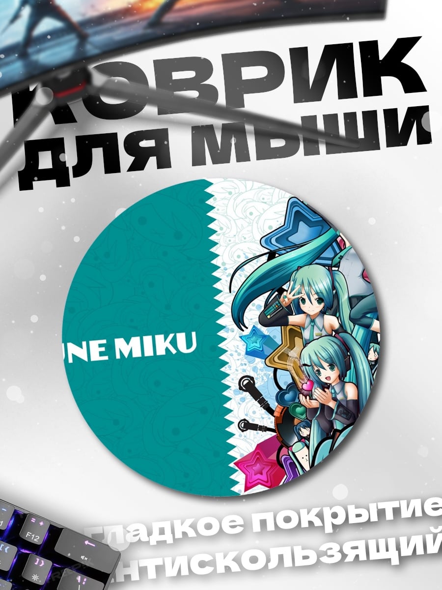 Коврик круглый Хатсуне Мику