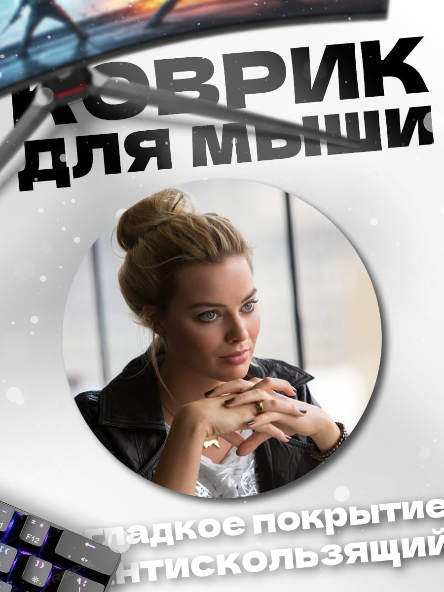 Коврик круглый Девушка в пиджаке