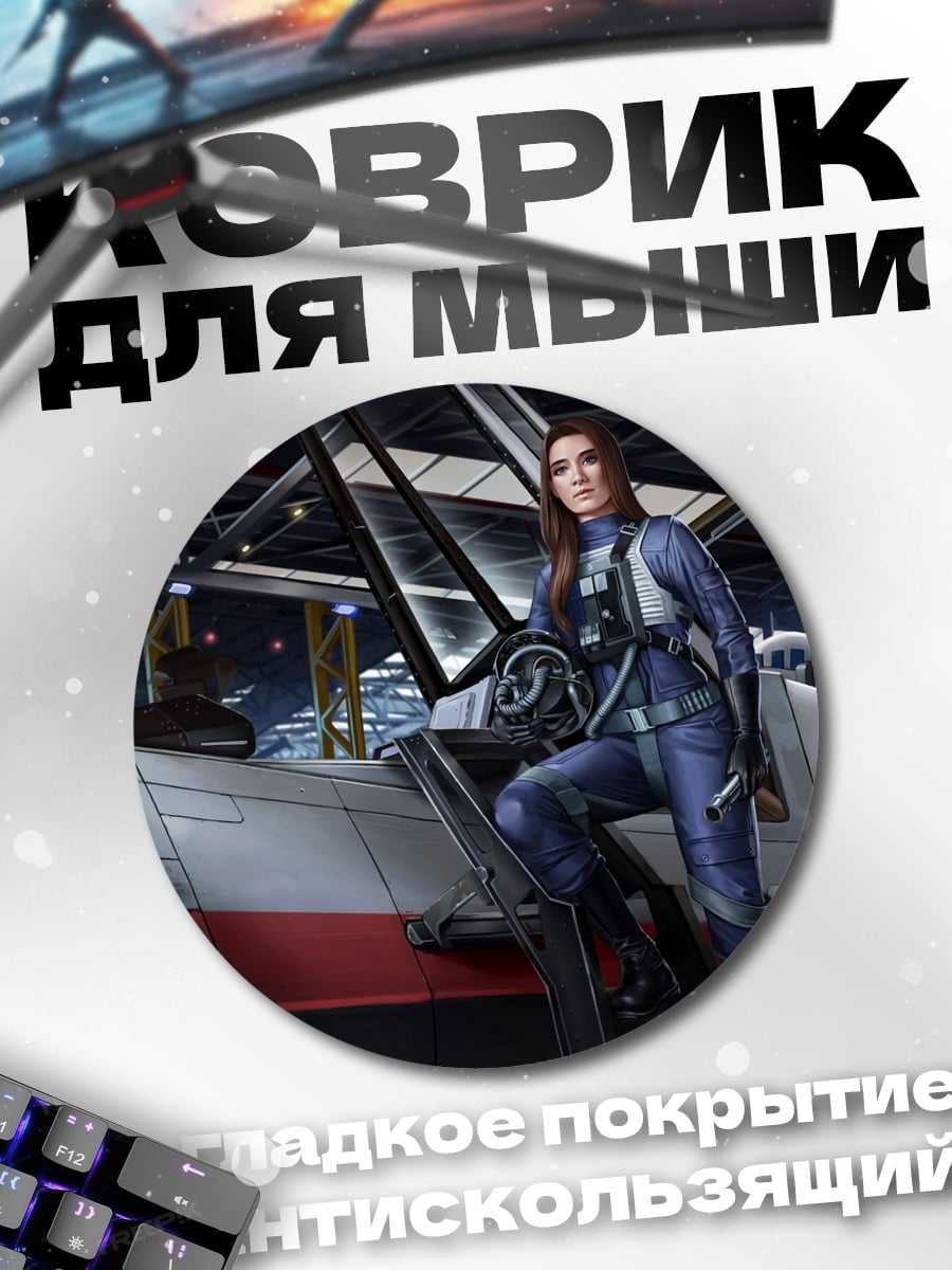 Коврик круглый пилот и самолет