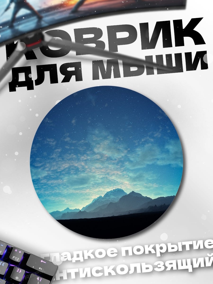 Коврик круглый голубые горы