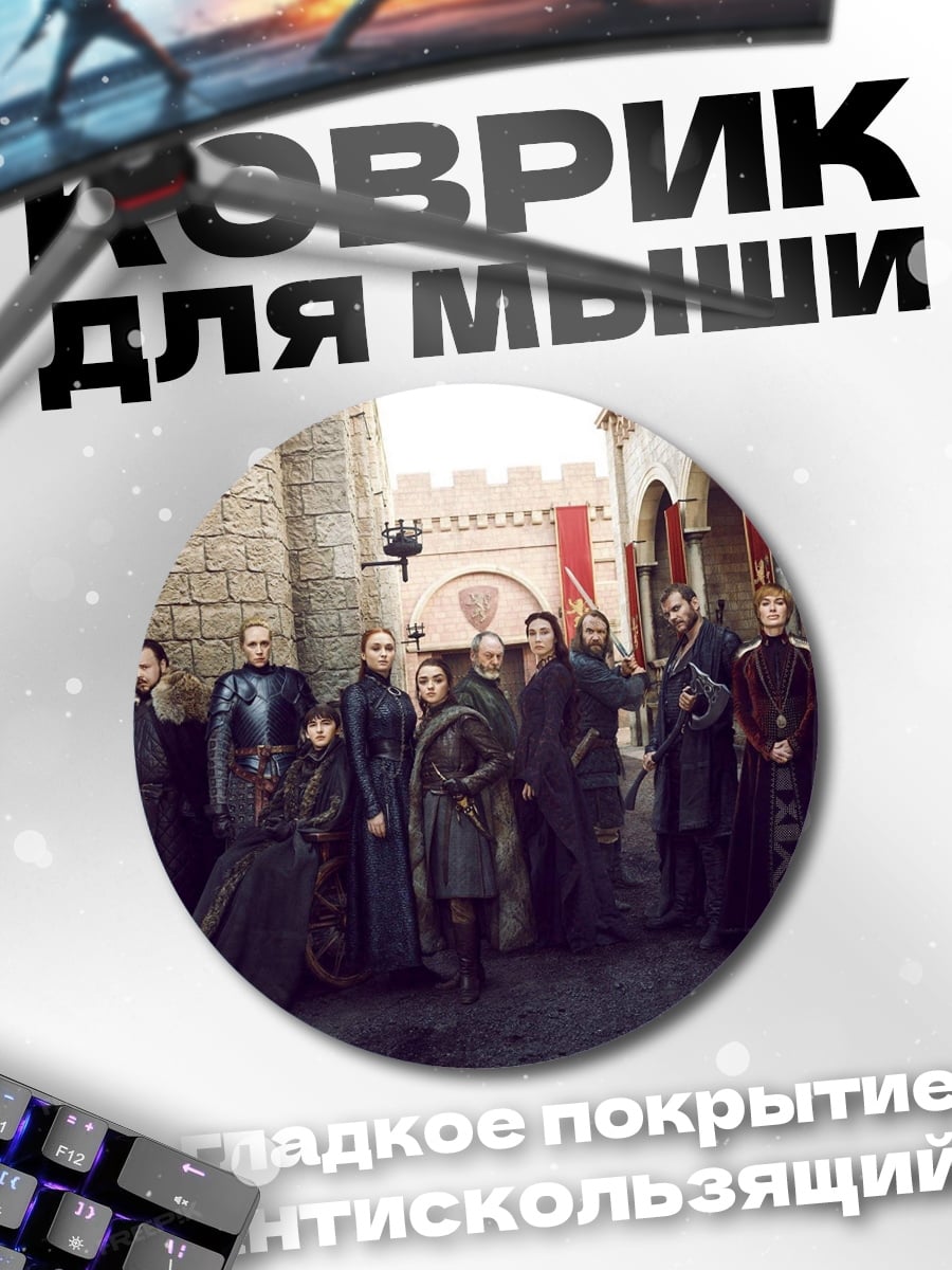 Коврик круглый группа людей