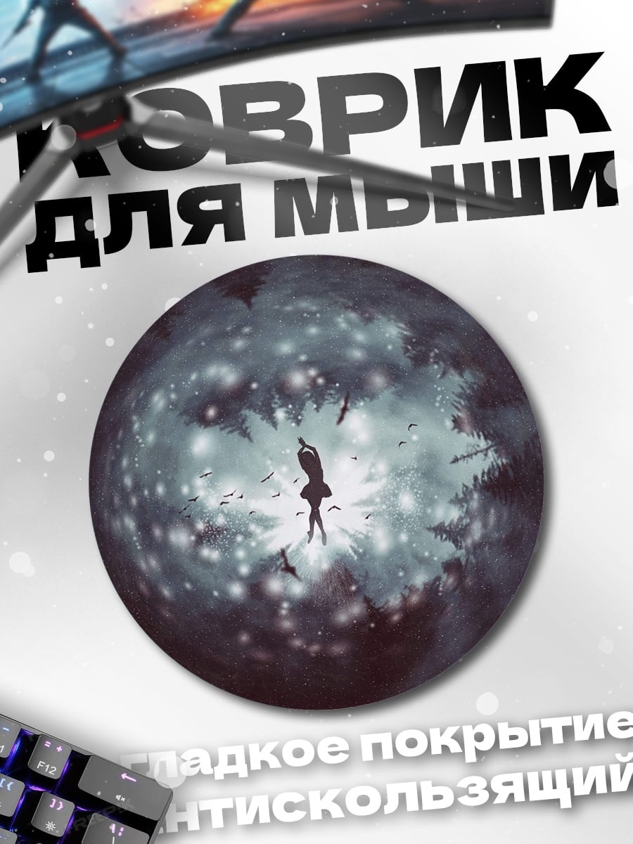 Коврик круглый Девушка в космосе