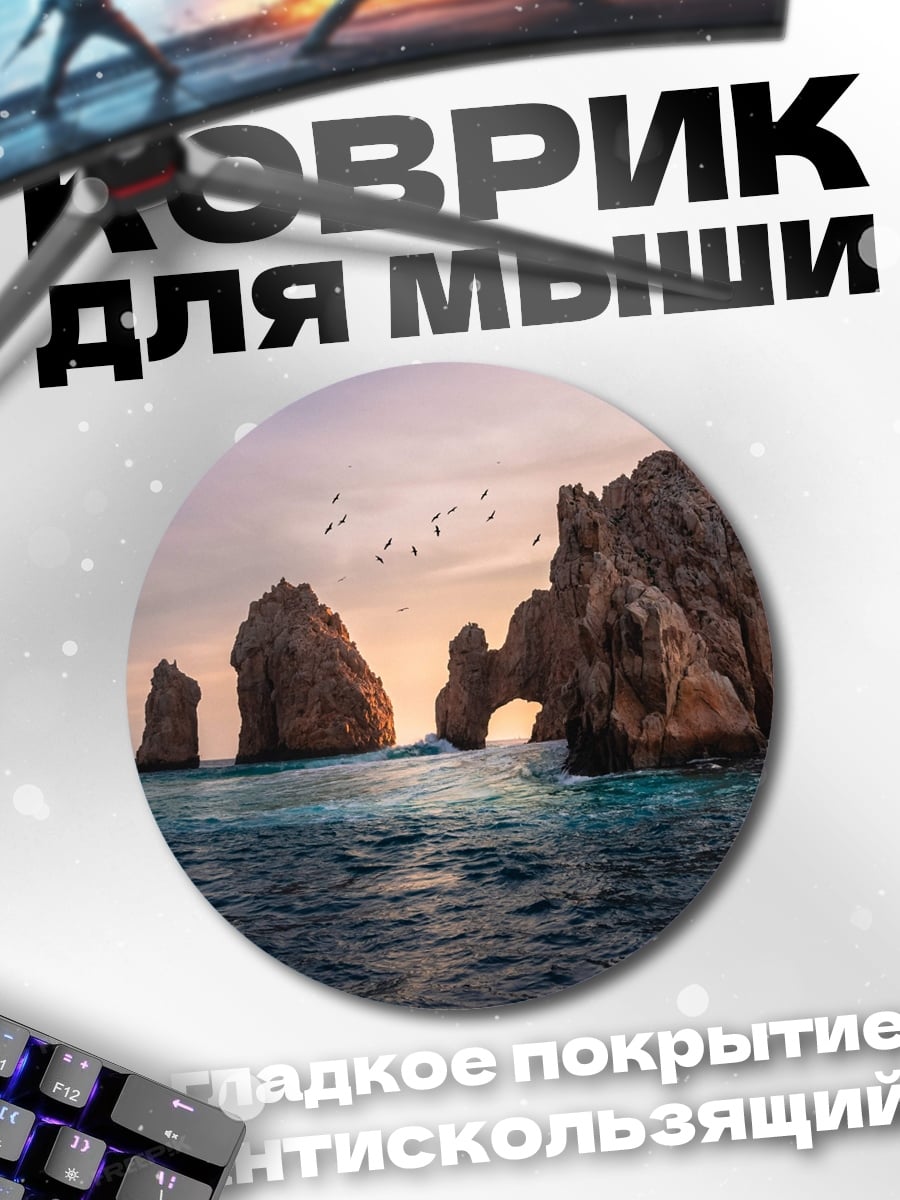 Коврик круглый Скалы и море