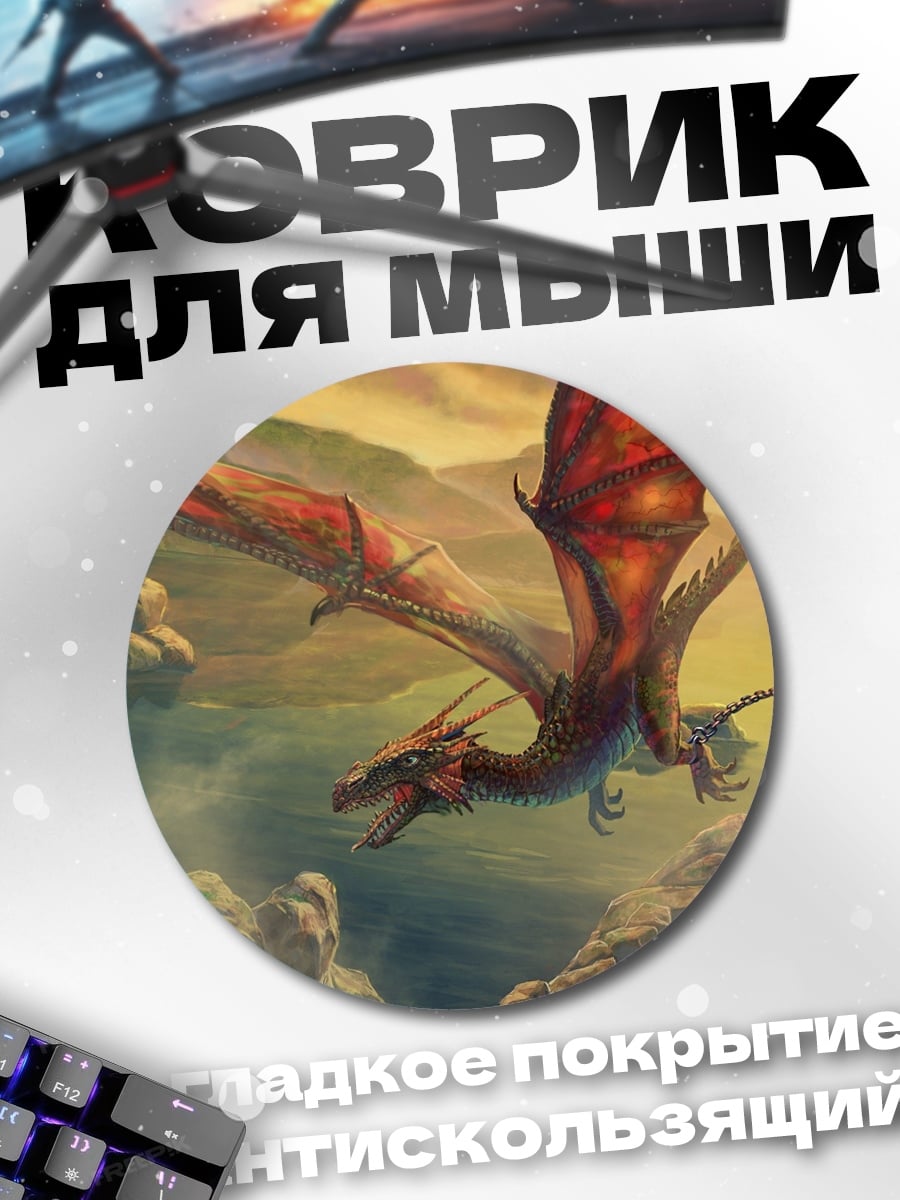 Коврик круглый Красный дракон
