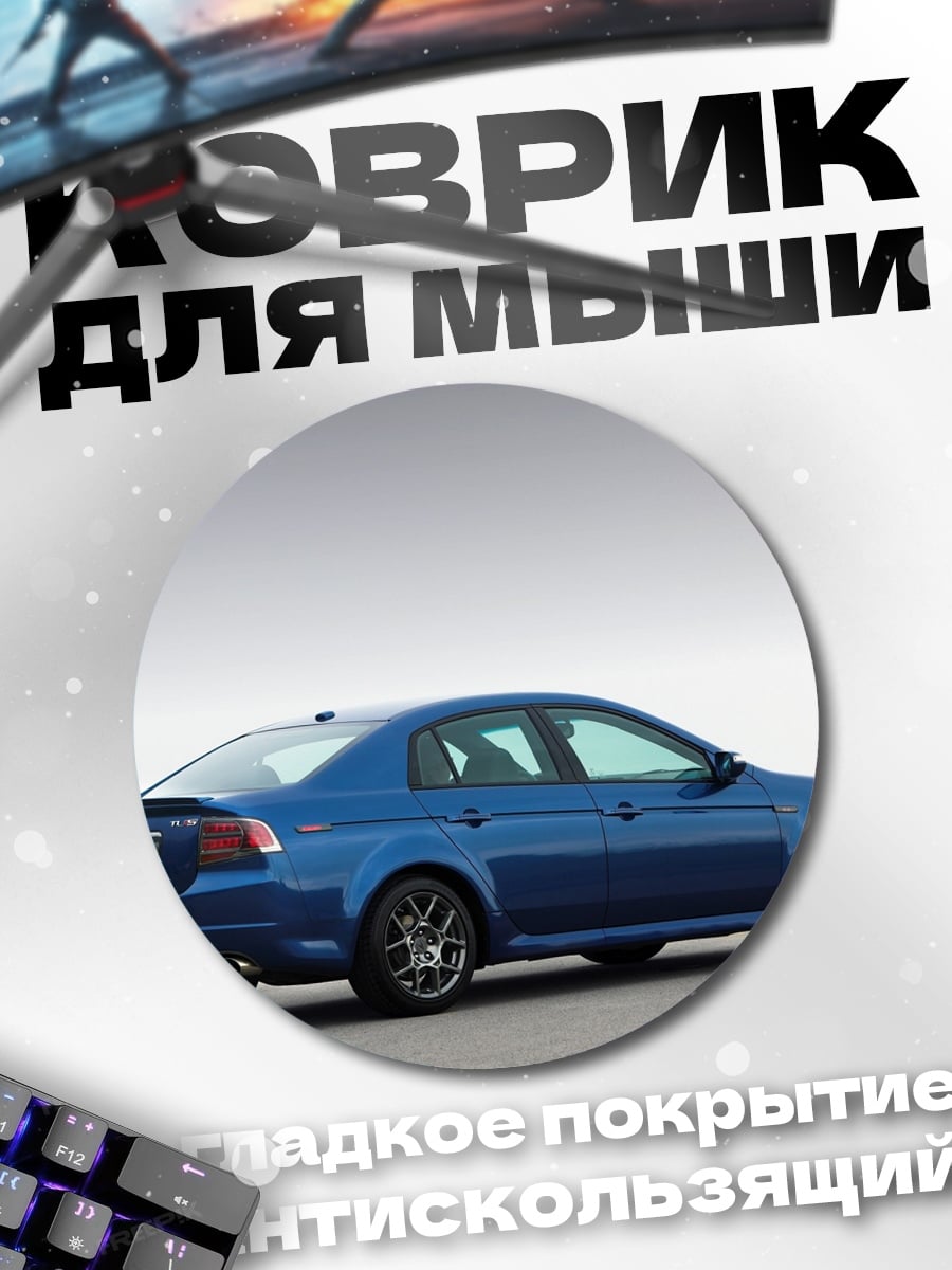 Коврик круглый Синий седан