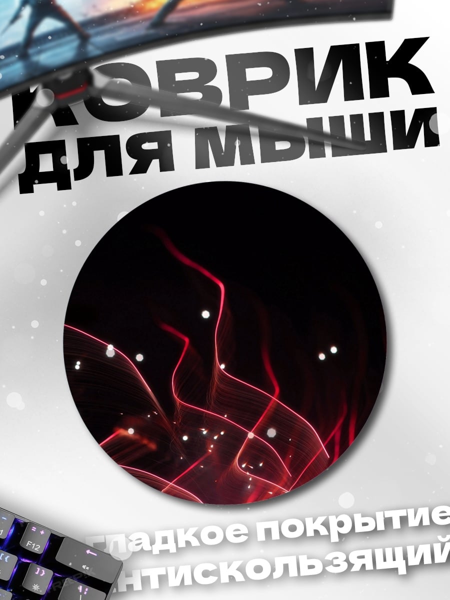 Коврик круглый Красные линии