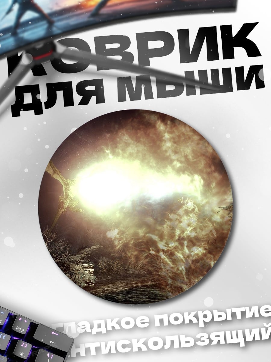 Коврик круглый Драконье пламя в пещере