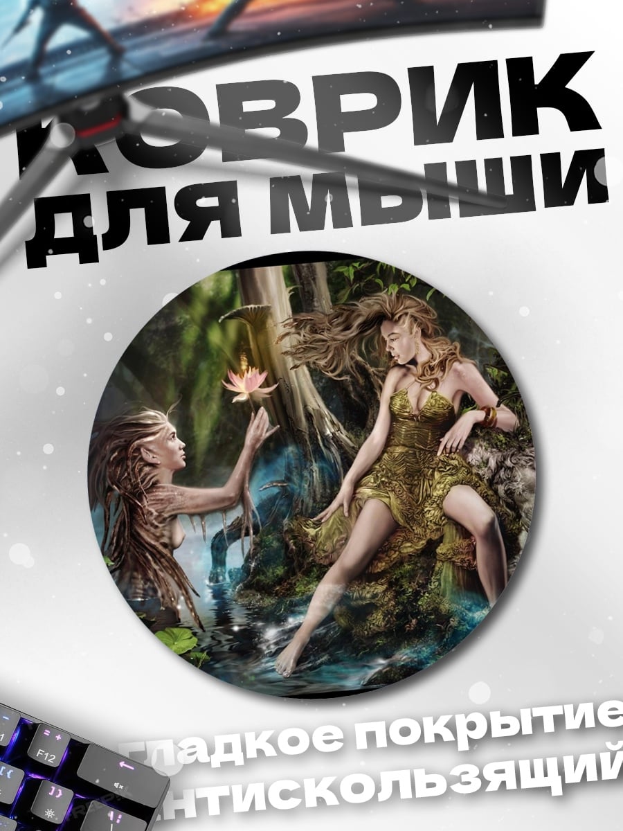 Коврик круглый Лесные нимфы с лотосами