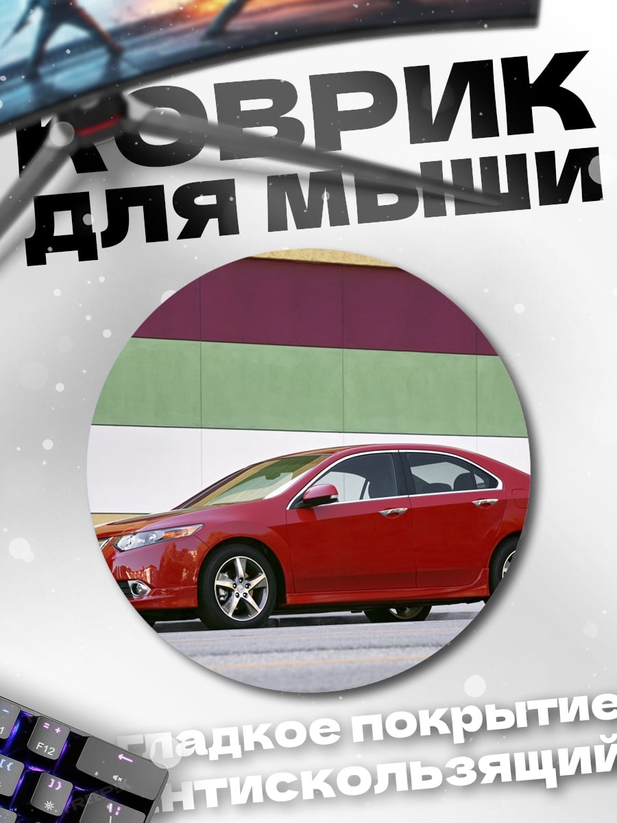 Коврик круглый Красный седан на фоне стены