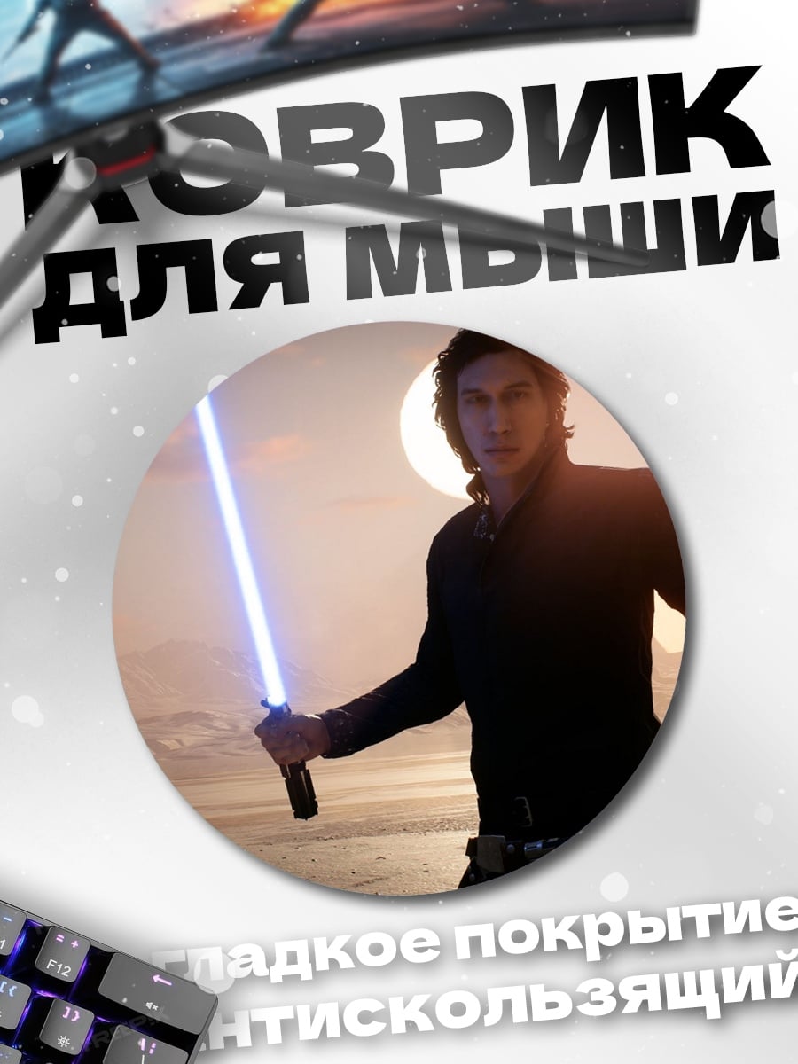 Коврик круглый Энакин с световым мечом