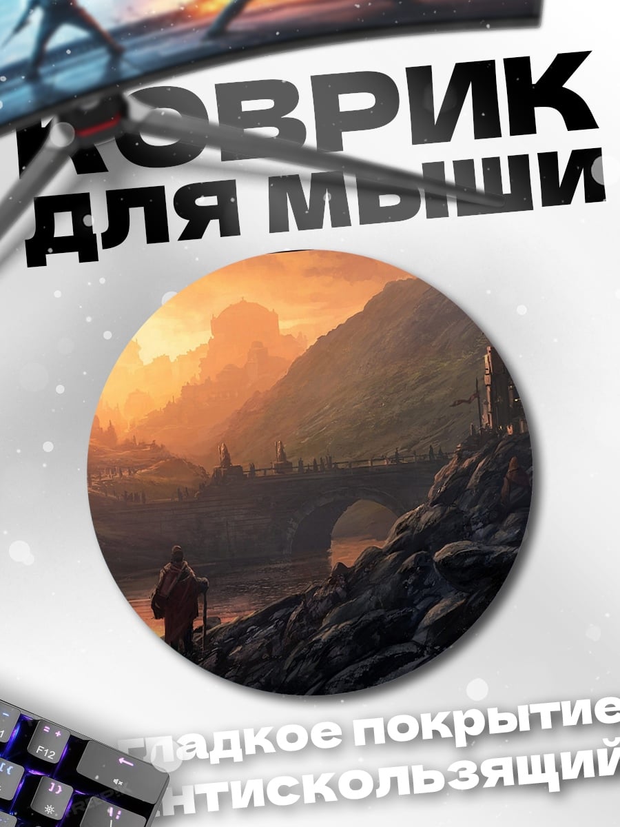 Коврик круглый Закат в горной долине