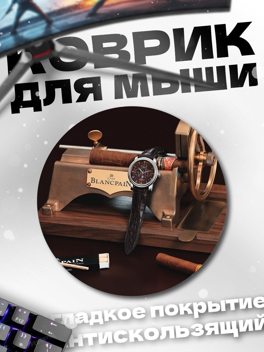Коврик круглый Часы и сигара