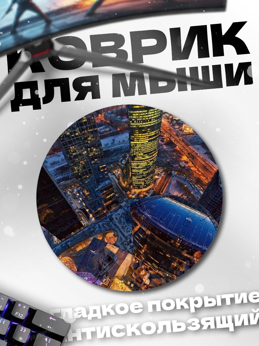 Коврик круглый Футуристический город сверху