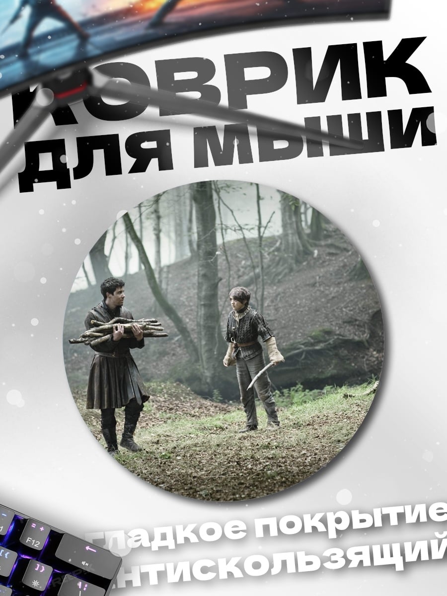 Коврик круглый Лесные лучники