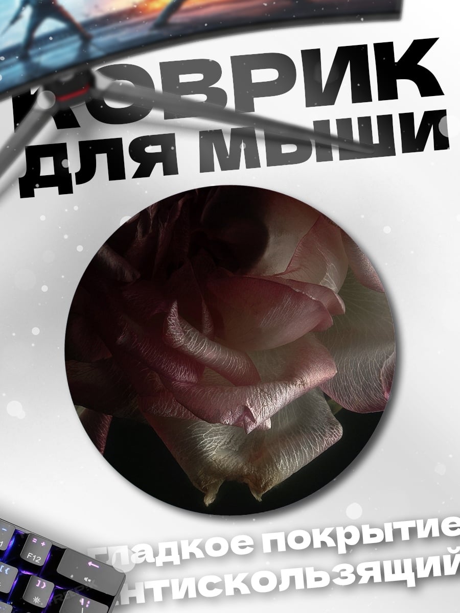 Коврик круглый Розовые лепестки розы