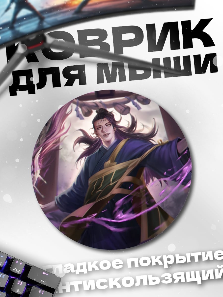 Коврик круглый Маг в мантии