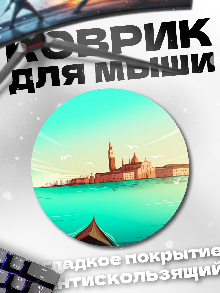 Коврик круглый Венеция в стиле минимализм