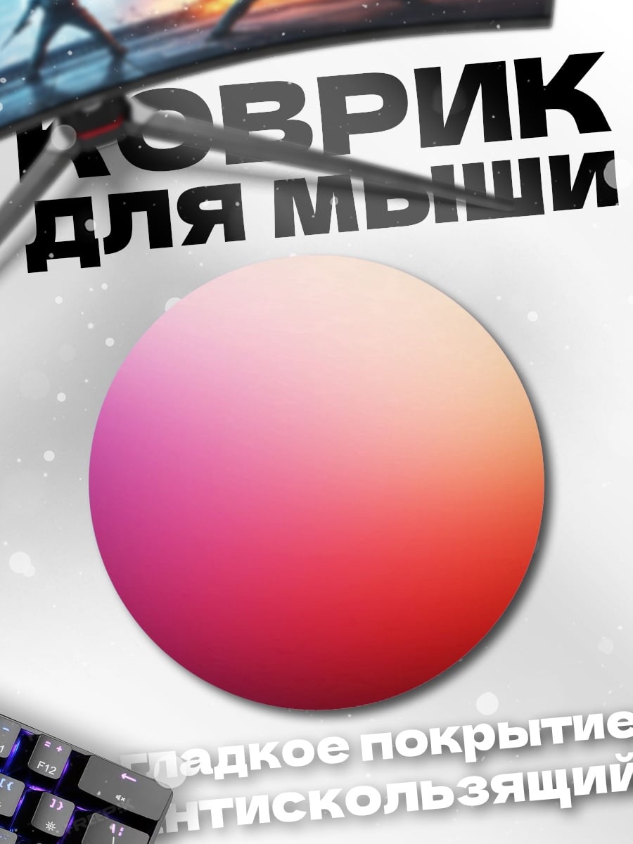 Коврик круглый Размытые цвета градиент