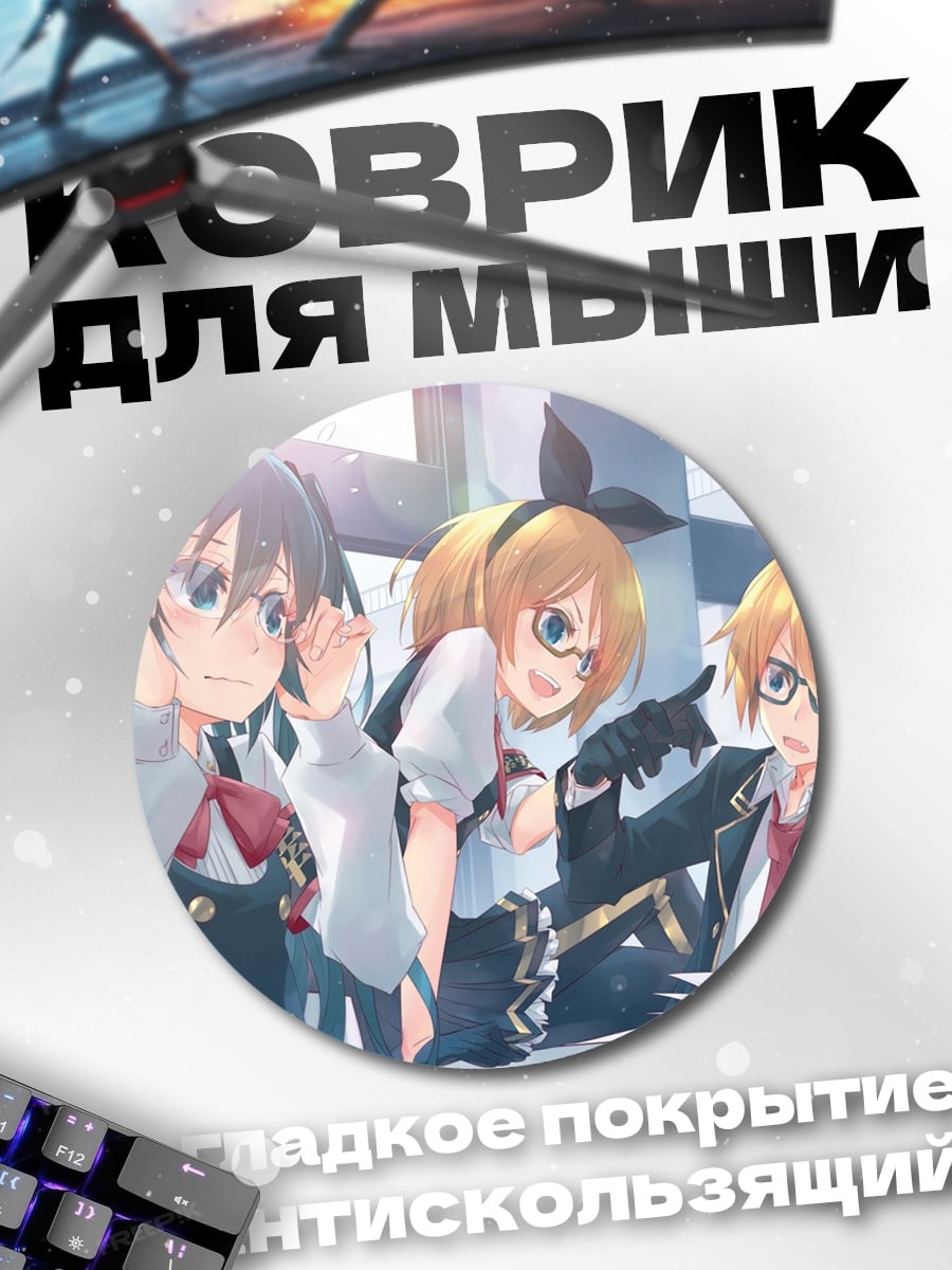 Коврик круглый Аниме трио в очках