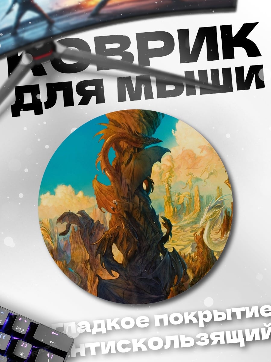 Коврик круглый Фантастический пейзаж