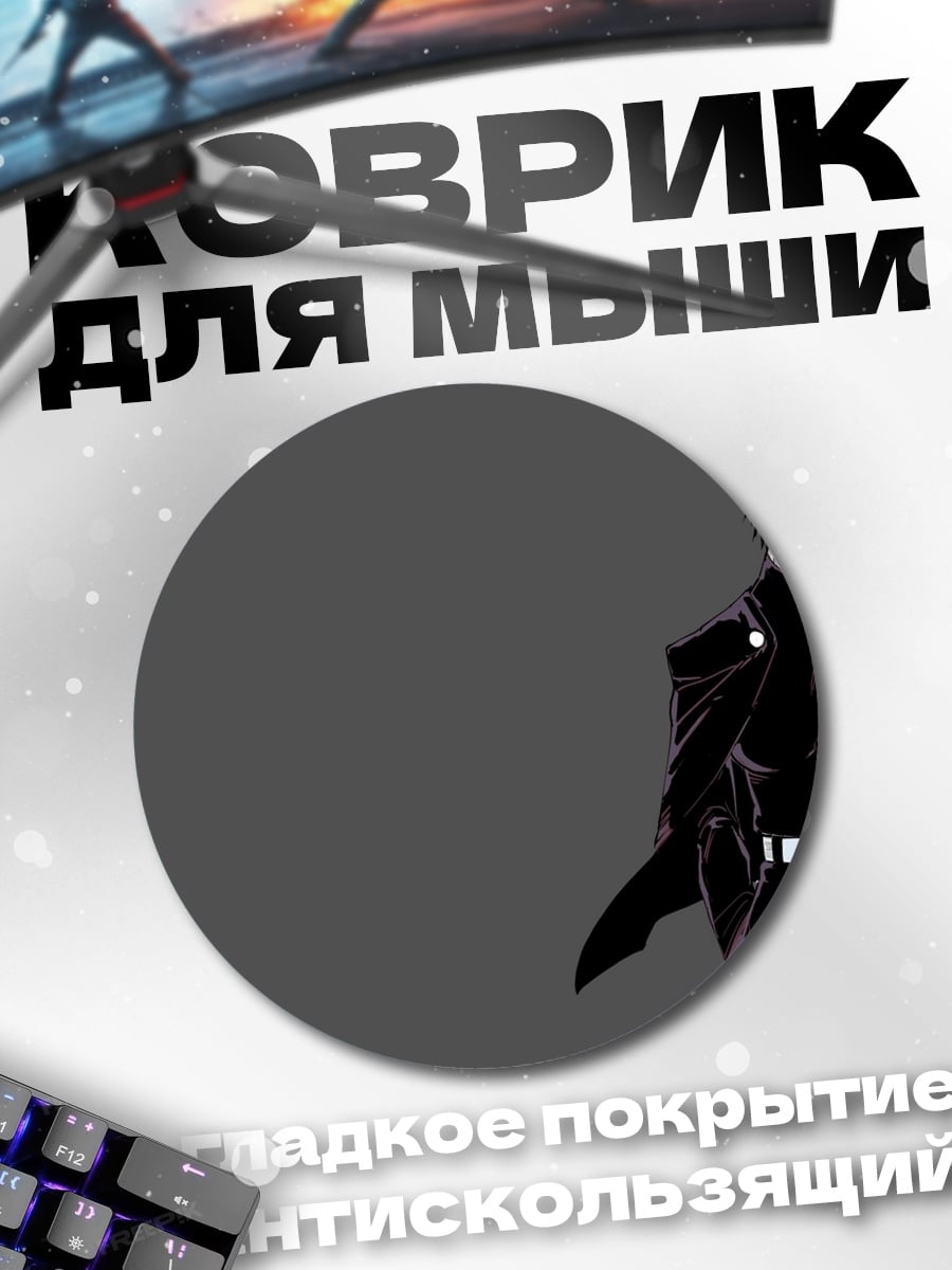 Коврик круглый Аниме герой в черном