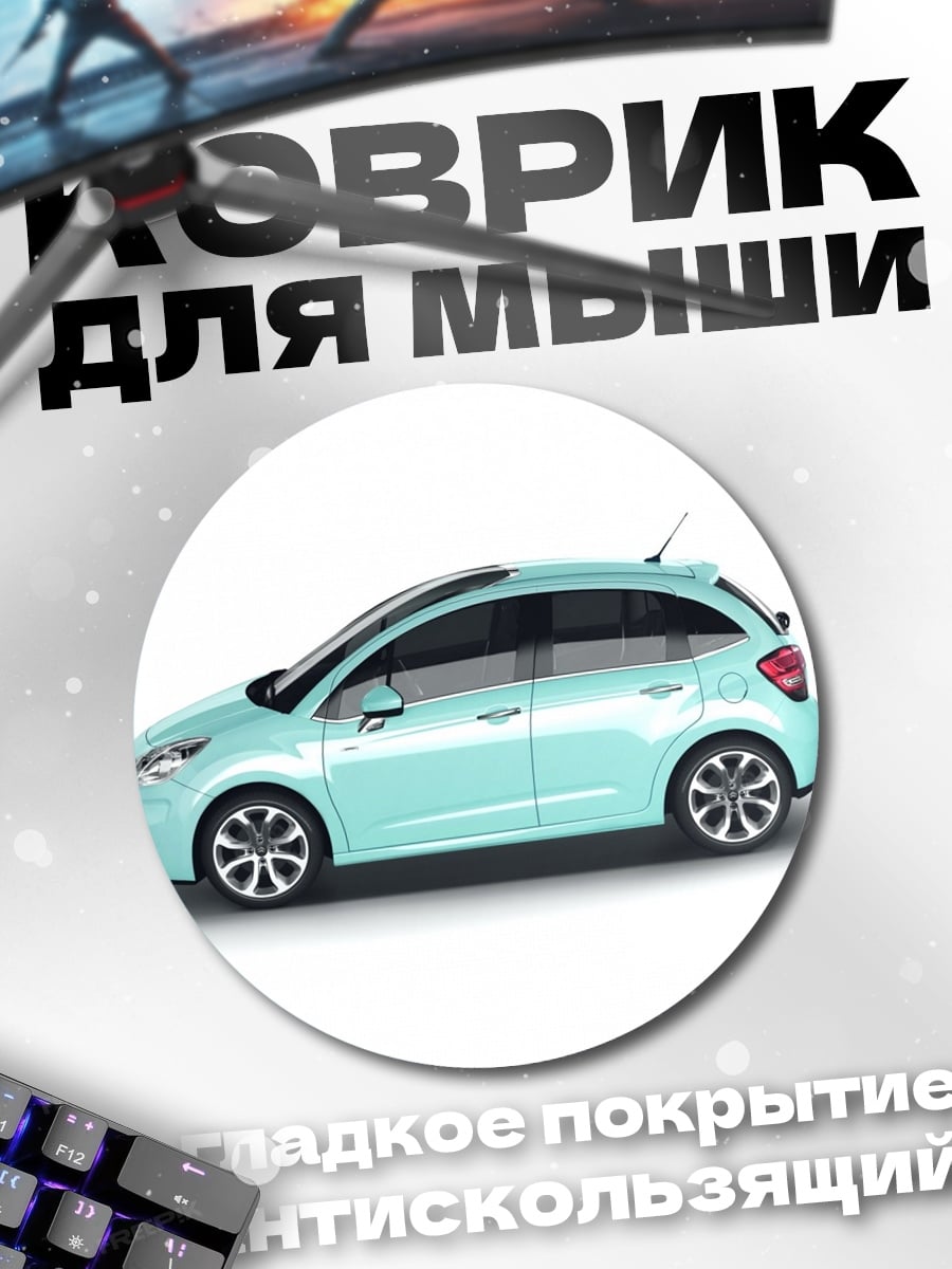 Коврик круглый Бирюзовый хэтчбек