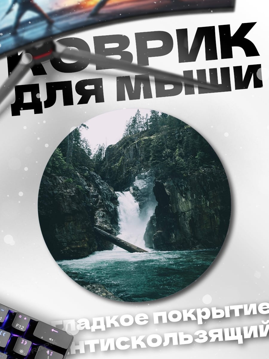 Коврик круглый Водопад в лесу